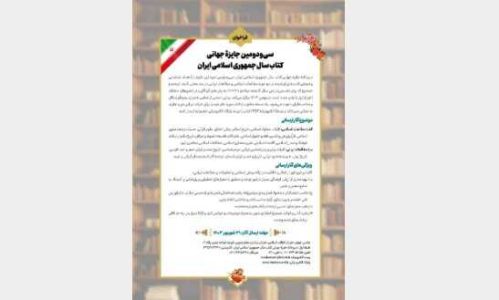 جایزه جهانی کتاب سال فراخوان داد