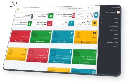 نرم افزار مدیریت آموزشگاه موسیقی آکسان