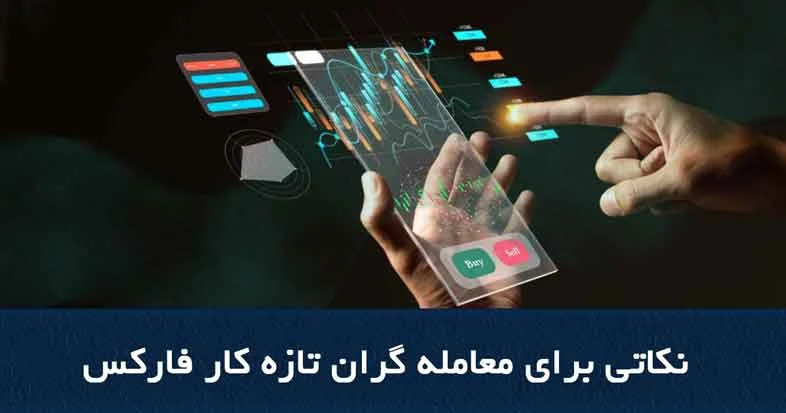 سرمایه | مدیریت مدیریت سرمایه در فارکس : نکات کلیدی برای معامله گران تازه کار