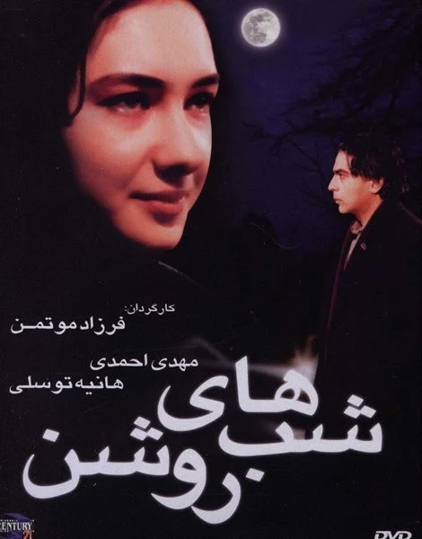 فیلم شب‌های روشن