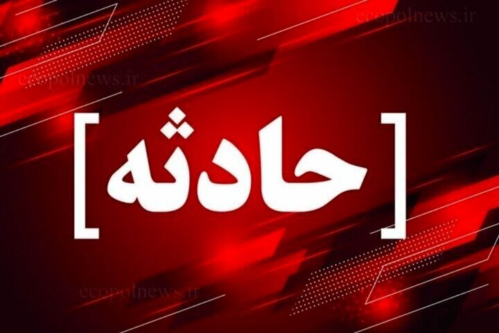 سقوط در چاه در محله فرحزاد یک کشته برجای گذاشت