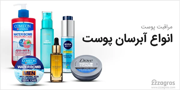 پوست بهترین مارک کرم آبرسان برای پوست چرب