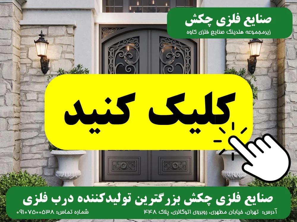 ساختمان تصاویر صنایع فلزی چکش