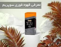 ترکیبات قهوه سوپریم دکتر بیز