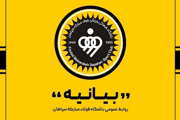 سپاه | مدیرعامل اعضای هیئت مدیره سپاهان مشخص شدند؛ یوسف زاده مدیرعامل ماند - خبرگزاری مهر | اخبار ایران و جهان