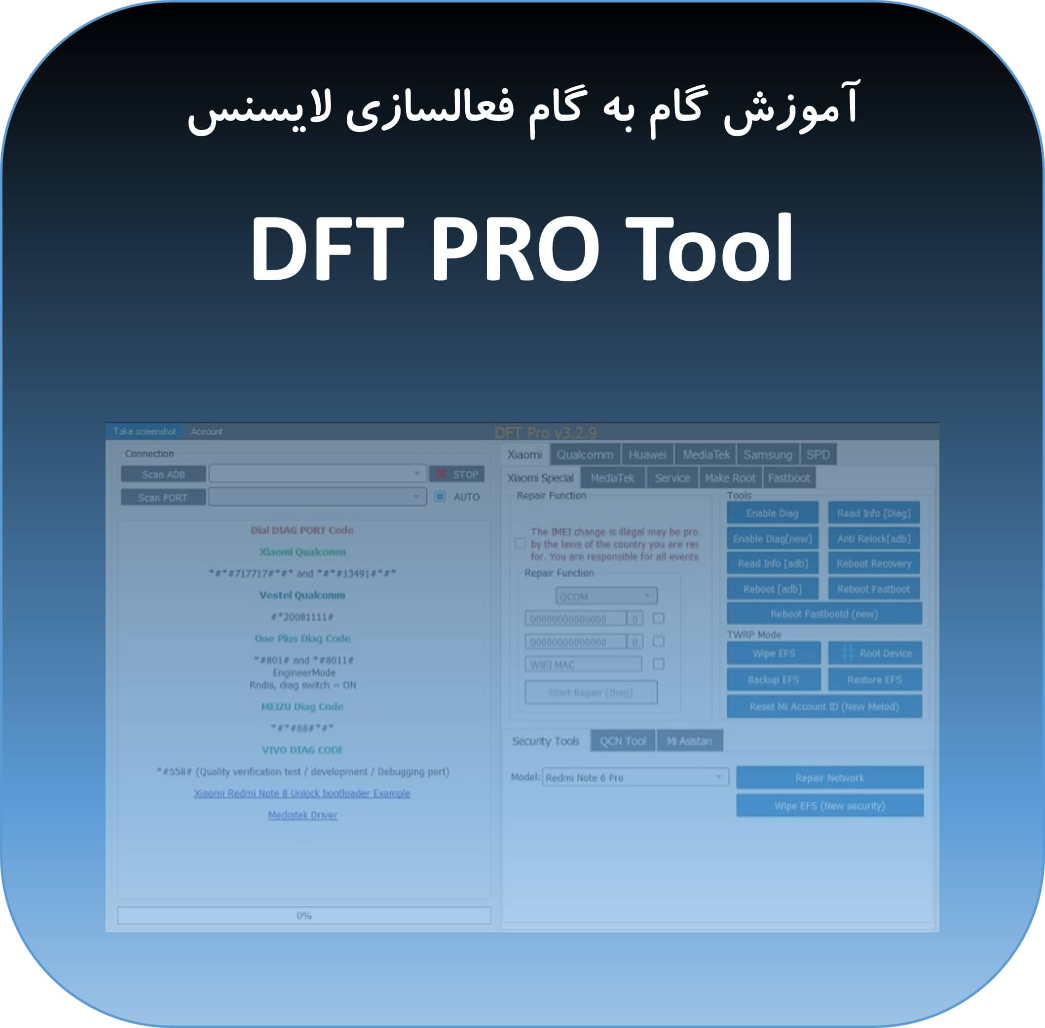 آموزش فعال سازی و استفاده اولیه از DFT Pro Tool