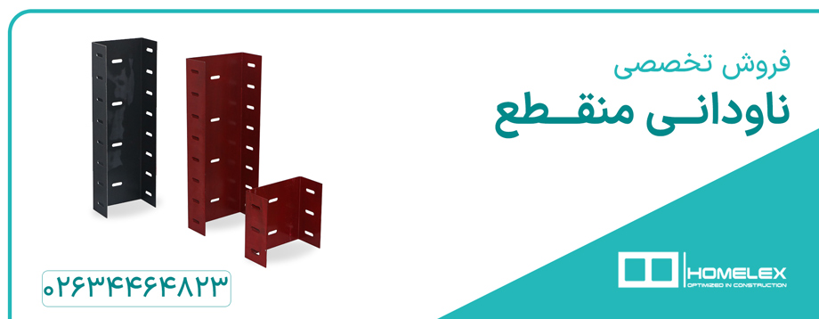 ناودانی منقطع کرمان