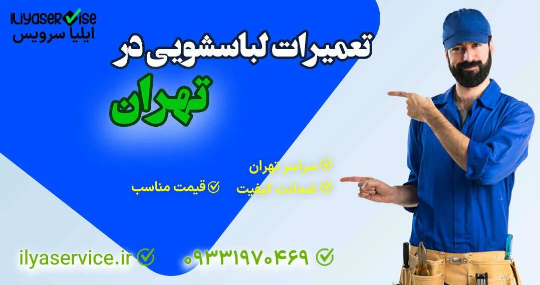 ایا ریختن سرکه در ماشین لباسشویی ضرر دارد