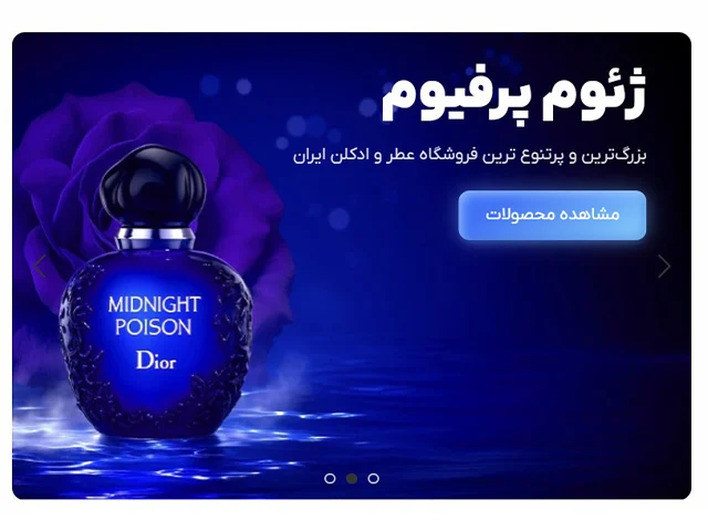 طراحی | سرمایه فروشگاه عطر و ادکلن ژئوم پرفیوم